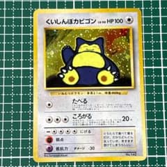 くいしんぼカビゴン プロモポケモンカード 旧裏面 キラ ホロ Snorlax