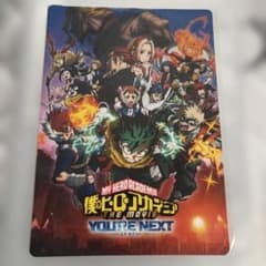 僕のヒーローアカデミア THE MOVIE ユアネクスト 下敷きのサムネイル