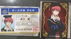 暗殺教室 赤羽業 カルマ 学生証風トレーディングカード 特典 クリア