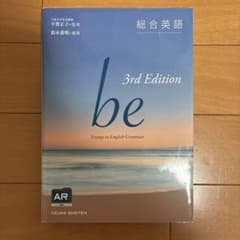 総合英語 be 3rd Editionのサムネイル
