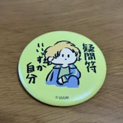 東海オンエア　しばゆー　 缶バッジ　疑問符のサムネイル