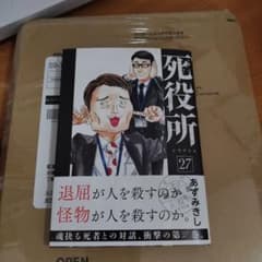 死役所　27のサムネイル