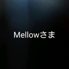 Mellowさま 専用のサムネイル