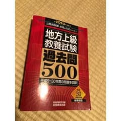 地方上級 教養試験 過去問500 2020年度版のサムネイル