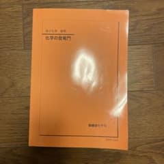 鉄緑会　化学の登竜門のサムネイル