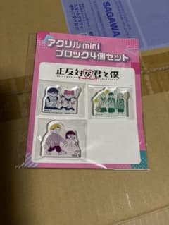 m*k様 正反対な君と僕 アクリルminiブロックセット - メルカリ