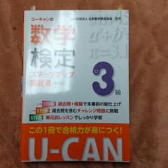 数学検定3級 ステップアップ問題集のサムネイル