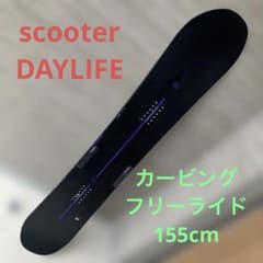 SCOOTER DAYLIFE 155cm OGASAKA 15-16モデル SCOOTER DAYLIFE 155cm OGASAKA 15-16モデル - メルカリ