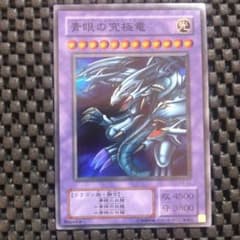【ARS9】青眼の究極竜 2期 スーパーレア P3-01 ③二期 青眼の究極竜 P3-01 スーパーレア - メルカリ