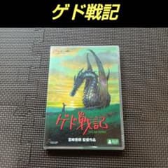 게드 전기 ('06 스튜디오 지브리 / 일본 TV / 덴츠 / 하카 호도 DYMP / 디즈니 / ...