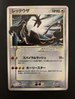 レックウザ スター 1ED極美品のサムネイル