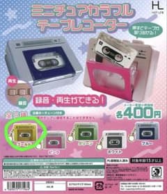 ミニチュアカラフルテープレコーダー ゴールドのサムネイル