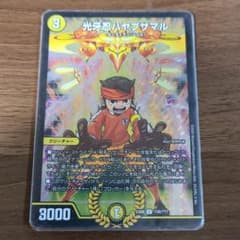 デュエルマスターズ  デュエマ 光牙忍ハヤブサマルのサムネイル