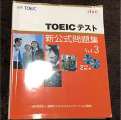 TOEICテスト 新公式問題集のサムネイル