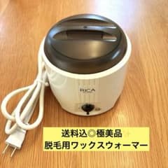 【送料込◎ほぼ新品】RICAワックスウォーマーとおまけ数種のサムネイル