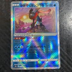 ポケモンカード かがやくゲッコウガのサムネイル