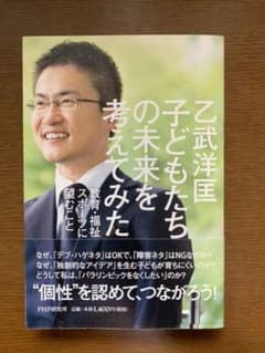 子どもたちの未来を考えてみた : 教育・福祉・スポーツに望むことのサムネイル