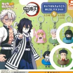 鬼滅の刃 ばんちょうこうめじるしマスコット 悲鳴嶼行冥 時透無一郎 2種セットのサムネイル