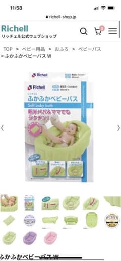 【リッチェル】ベビーバスのサムネイル
