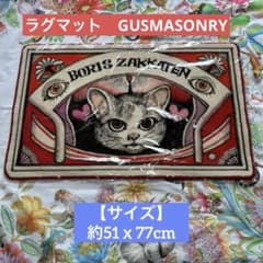 新品・未開封】ヒグチユウコ ボリス雑貨店 ラグマット GUSMASONRY