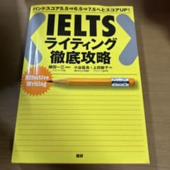IELTS ライティング徹底攻略のサムネイル