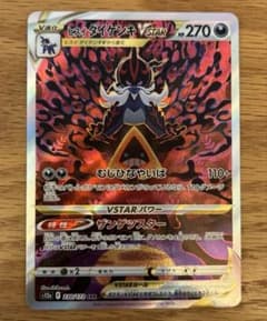 ヒスイダイケンキVSTAR SAR S12a VSTARユニバース 230/1… - メルカリ