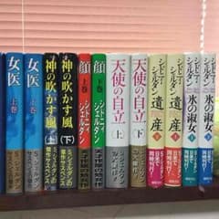 シドニーシェルダン全20冊 送料無料 ほとんど未使用 - メルカリ