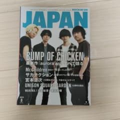 ROCKIN'ON JAPAN 2019年8月号 BUMP OF CHICKENのサムネイル
