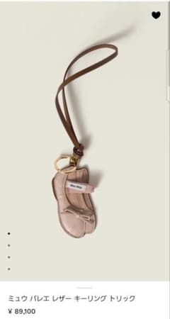 ミュウ バレエ レザー キーリング トリック miumiu ミュウミュウ