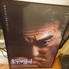 専用】日本統一 映画 氷室蓮司 本宮泰風 山口祥行直筆サイン入り