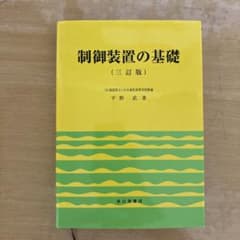 制御装置の基礎のサムネイル