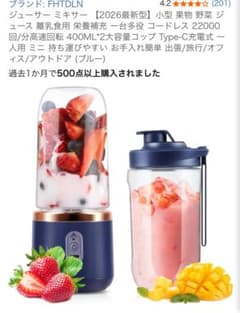 ポータブルコードレスミキサー❁⃘*.゜のサムネイル