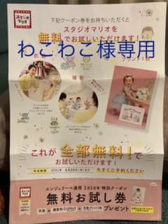 スタジオマリオ　無料お試し券のサムネイル