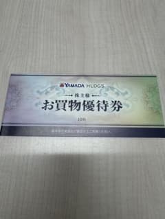 【らくらく便】ヤマダ電機 株主優待券5,000円（500円×10枚）のサムネイル