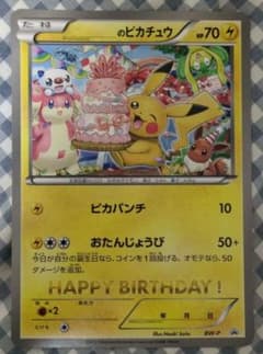 【希少】_のピカチュウ おたんじょうびジャンボカード BW-P さいとうなおき 希少】_のピカチュウ おたんじょうびジャンボカード BW-P さいとう