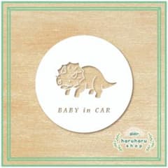 ステッカー☆ベイビーインカー☆ベビーインカー☆シンプル☆小さめ☆恐竜☆ダイナソーのサムネイル