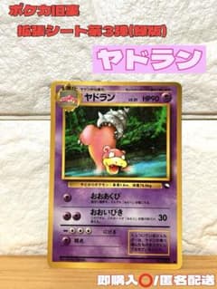 旧裏】ポケカ 拡張シート第3弾 緑版 ヤドラン - メルカリ