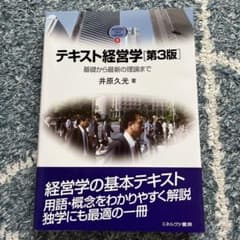 テキスト経営学 第3版のサムネイル