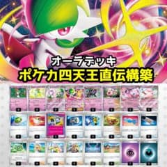 ポケカ四天王直伝構築 メガサーナイトex 構築済みデッキ - メルカリ