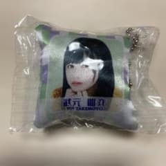 武元唯衣 僕たちの嘘と真実 キーホルダーのサムネイル