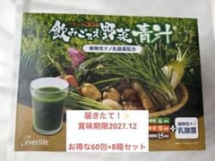【新品未開封】Everlife 青汁 60包入り 8箱セットのサムネイル