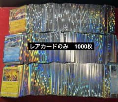 約1000枚　ポケカ　引退品　まとめ売り　キラのみ　光り物のみ ポケモンカード まとめ売り 引退品 キラのみ 100枚｜Yahoo!フリマ（旧