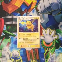 【極美品】ポケモンカード　ピチュウ　ピカチュウ　ライチュウ 連番　DP2 ポケモンカード ポケカ ライチュウ lv40 キラ dp2 dpbp#027 - メルカリ