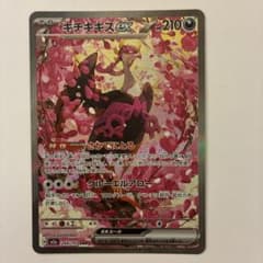 キチキギスex sar メガドリームexのサムネイル