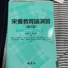 栄養教育論演習のサムネイル