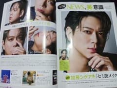 NEWS美的連載 NEWSな美意識 切り抜き加藤シゲアキ 美的 11月号 NEWSな美意識 加藤シゲアキ 雑誌 切り抜き - メルカリ