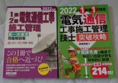 1級・2級　電気通信工事施工管理　第一次検定問題解説集 2022年版のサムネイル