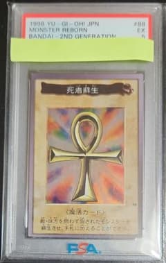 PSA5 死者蘇生　1998年　バンダイ版　遊戯王 PSA5 死者蘇生 1998年 バンダイ版 遊戯王 - メルカリ