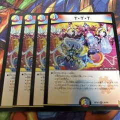 デュエルマスターズ T・T・Tのサムネイル