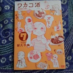 わかこ酒のサムネイル